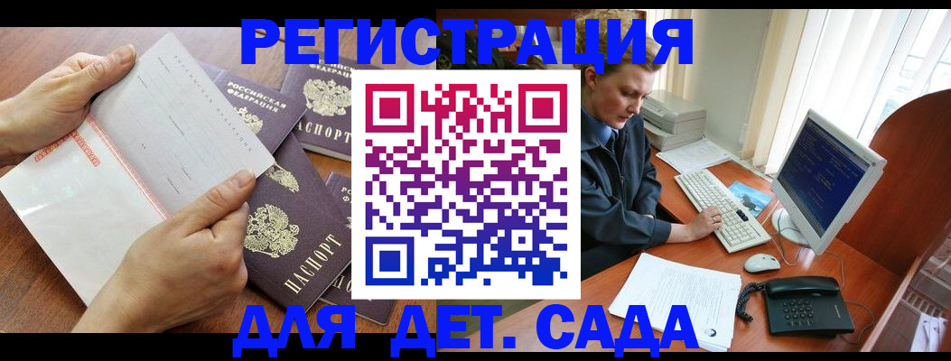 прописка от собственника в Горняке