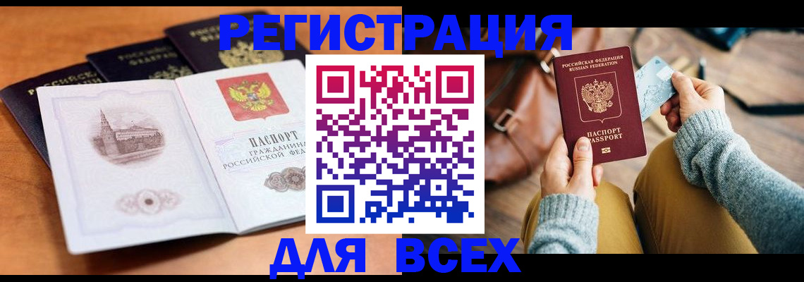 прописка 2025 в Горняке