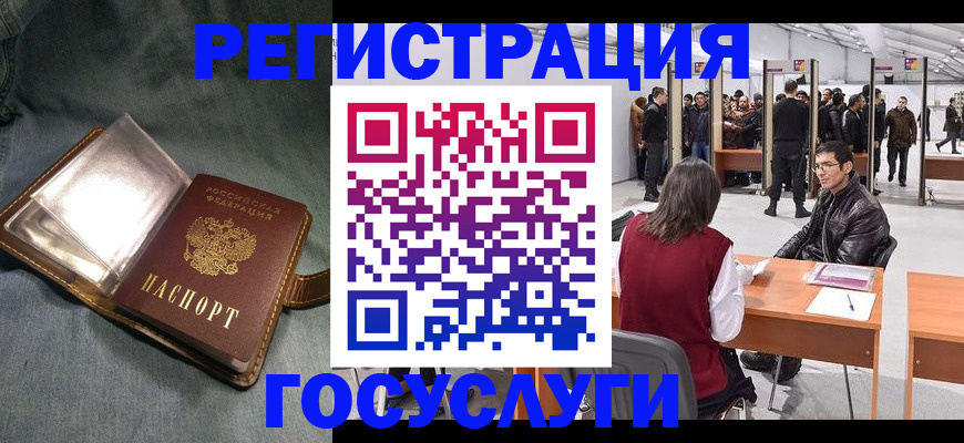 прописка ребенка в Горняке