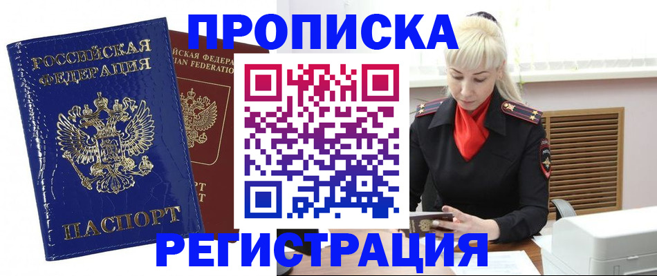 прописка иностранных граждан в Горняке