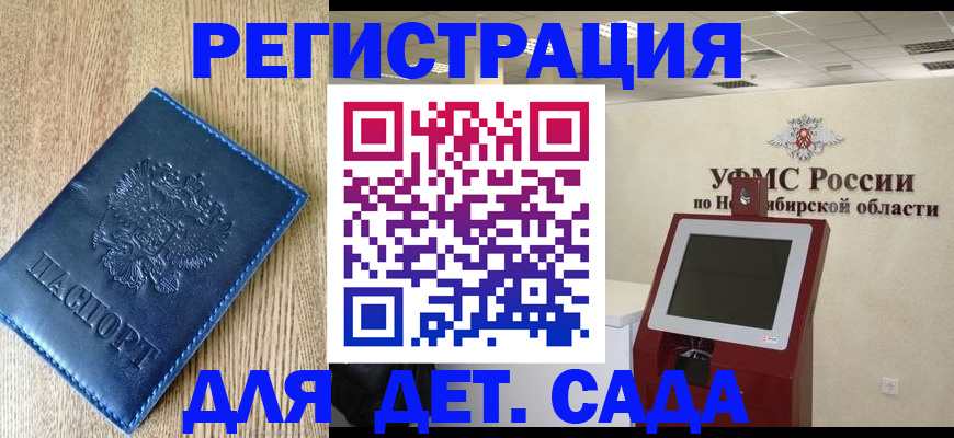 миграционный учет в Горняке