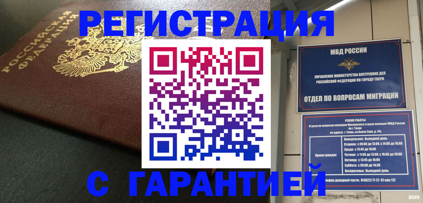 прописка гарантия в Горняке