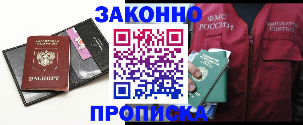 временная регистрация собственник в Горняке