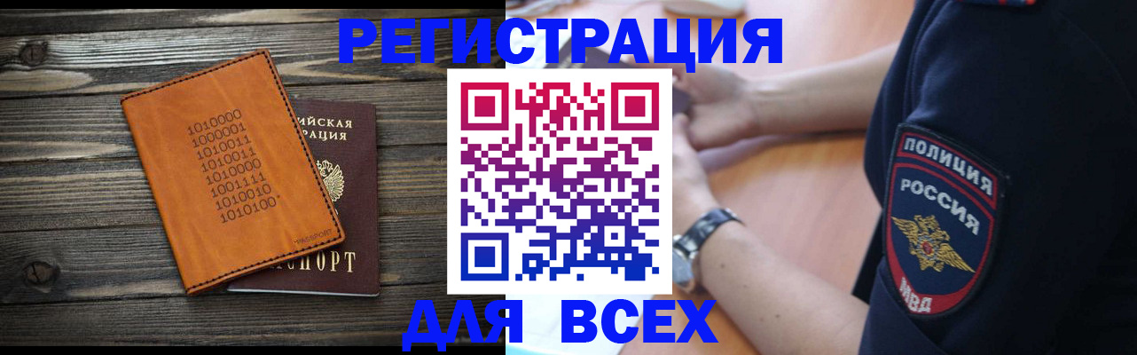 временная регистрация 2025 в Горняке